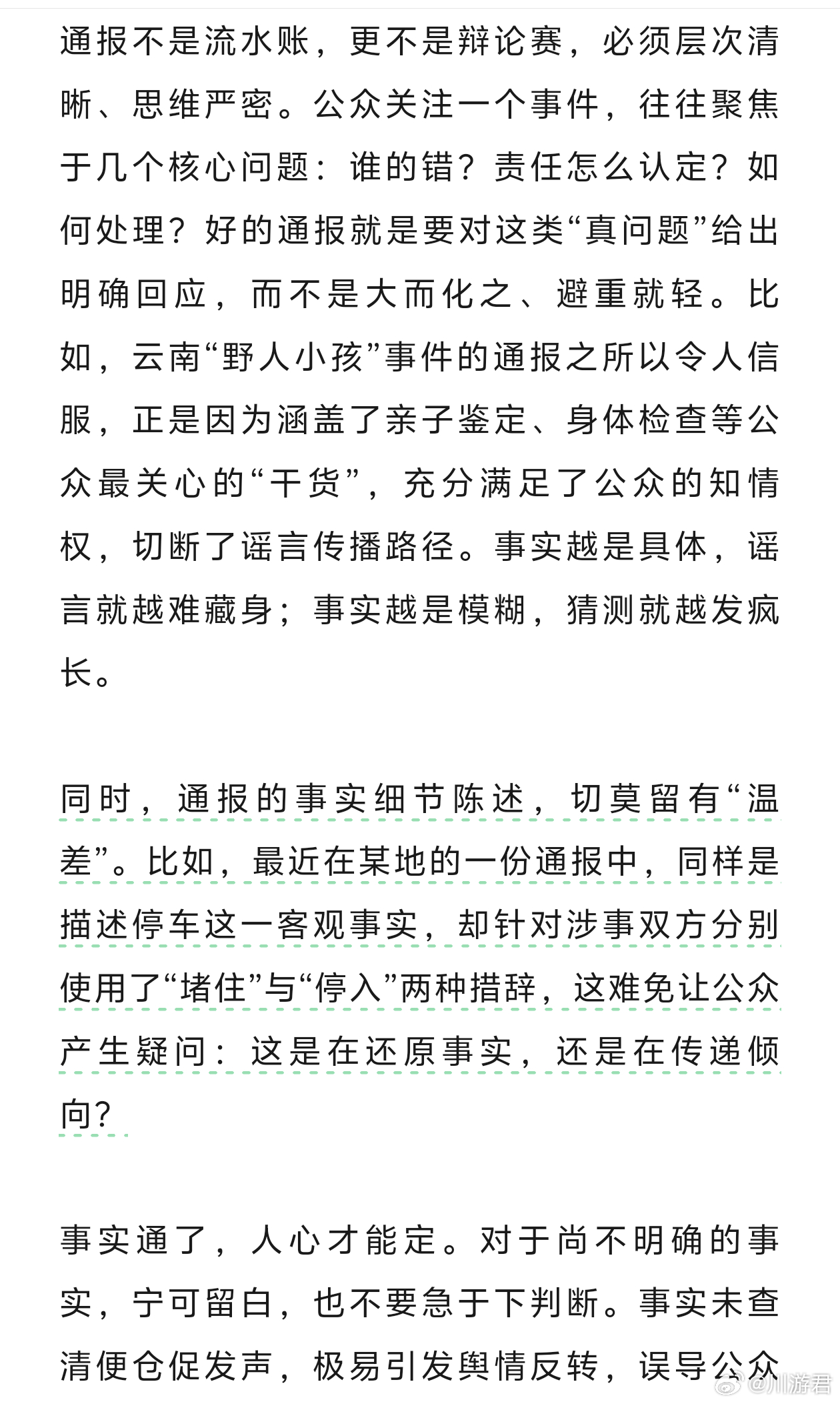 浙江宣传谈情况通报湖南长沙占车位事件联合调查组好好学学，浙江宣传教你们“情况通报