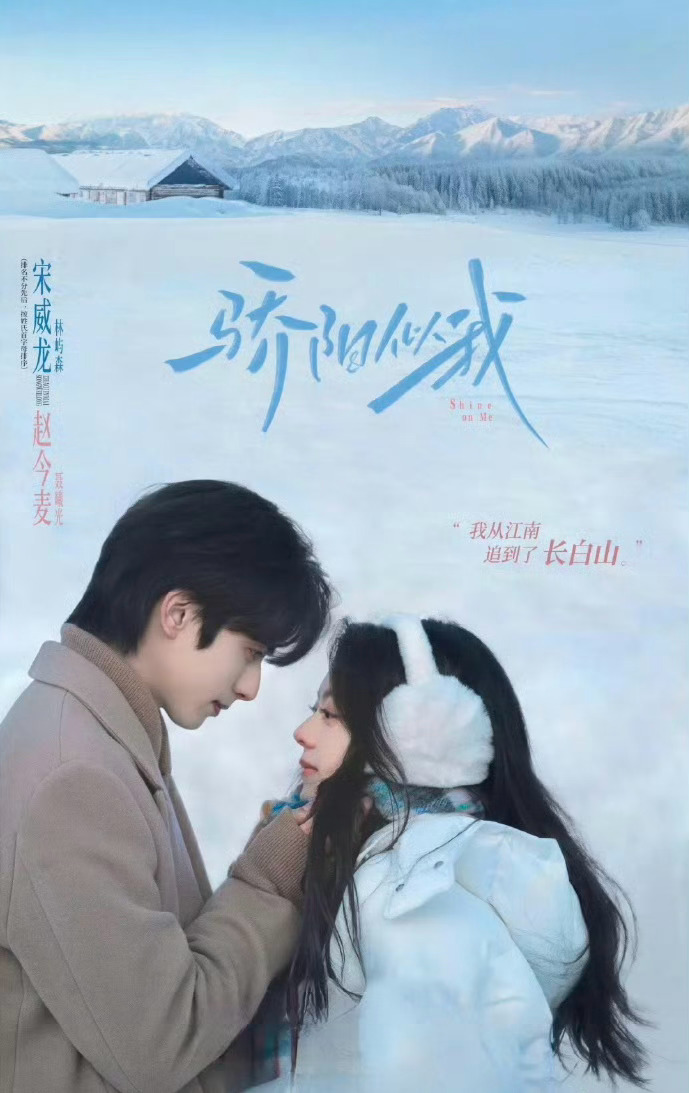 吃瓜后续，《骄阳似我》剧粉好像维权成功，腾讯《逐玉》将大字报2026年最高热度改