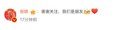 #曝杨天真签了谢娜张杰##谢娜回复谢谢关注我们是朋友#王大发爆料：谢娜、张杰都签
