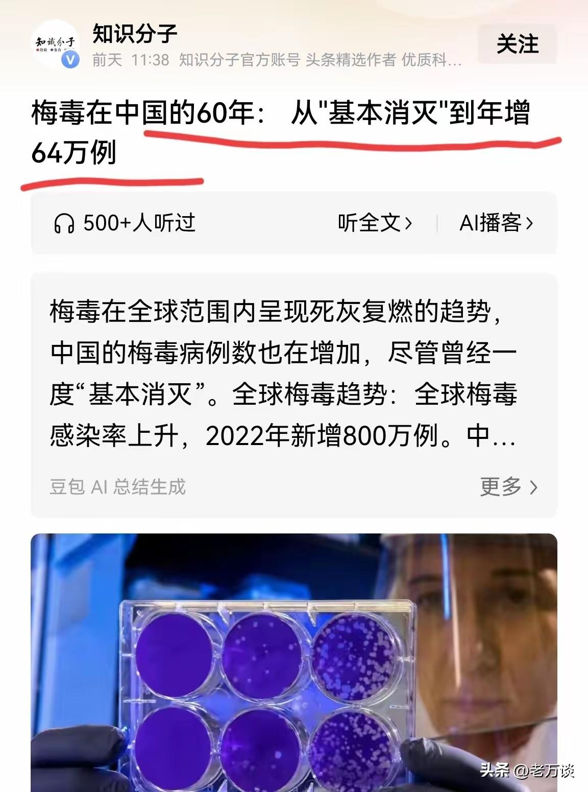 一方面是梅毒在国内从基本消灭到年增长 64 万例。一方面是各个媒体下场抵制贞洁是