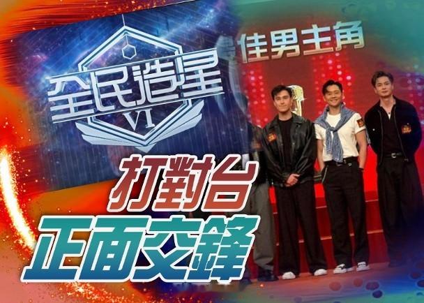 【On.cc】《全民造星VI》總決賽挑機　對撼《萬千星輝頒獎典禮2025》Viu