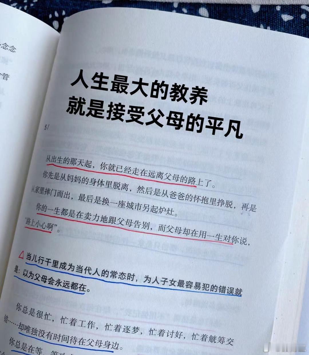 人生最大的教养：就是接受父母的平凡 ​ ​​​