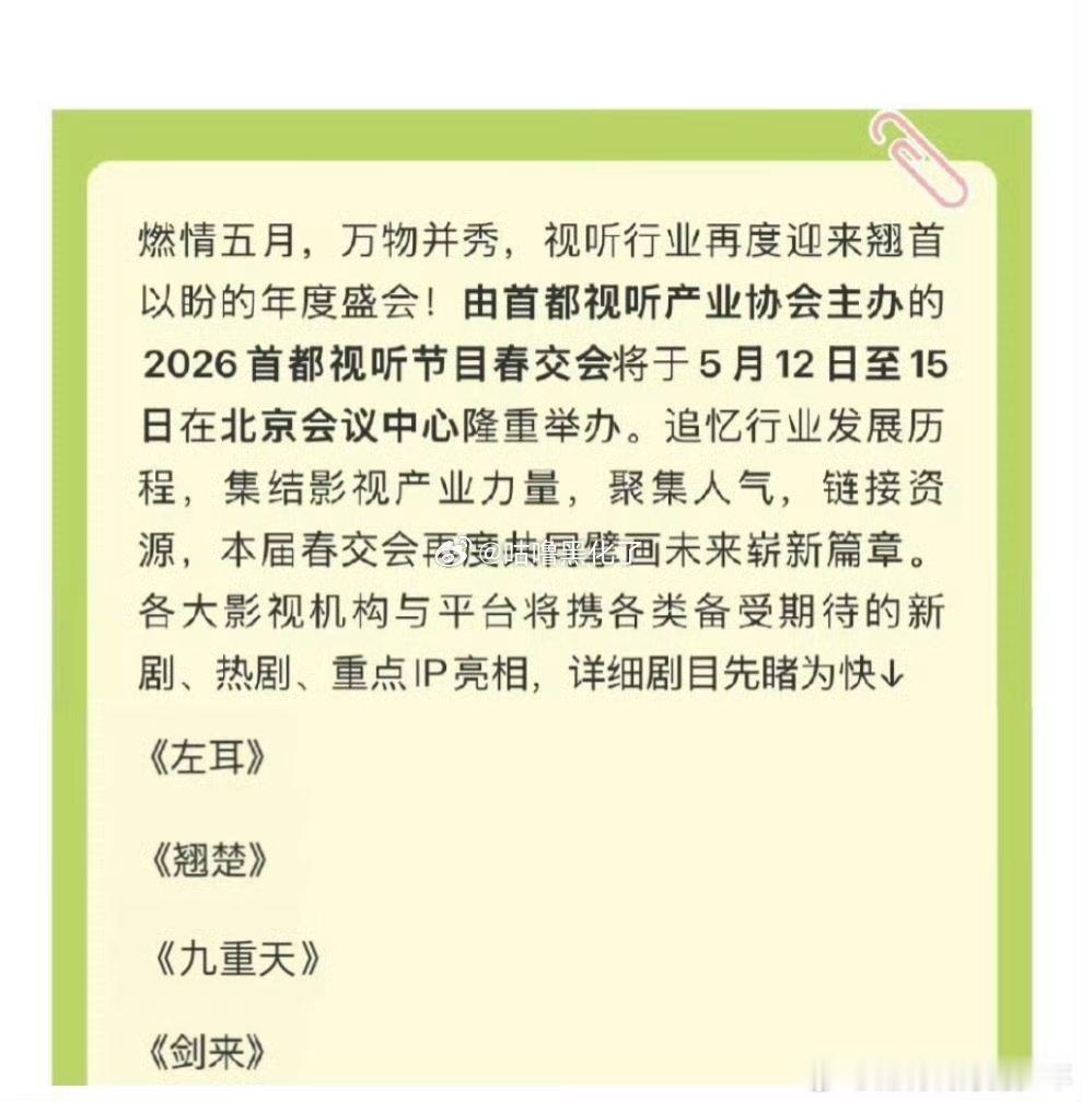 陈都灵雁回时台湾三轮播出后，陈都灵雁回时越南播出，2026首都视听节目春交会里嘟
