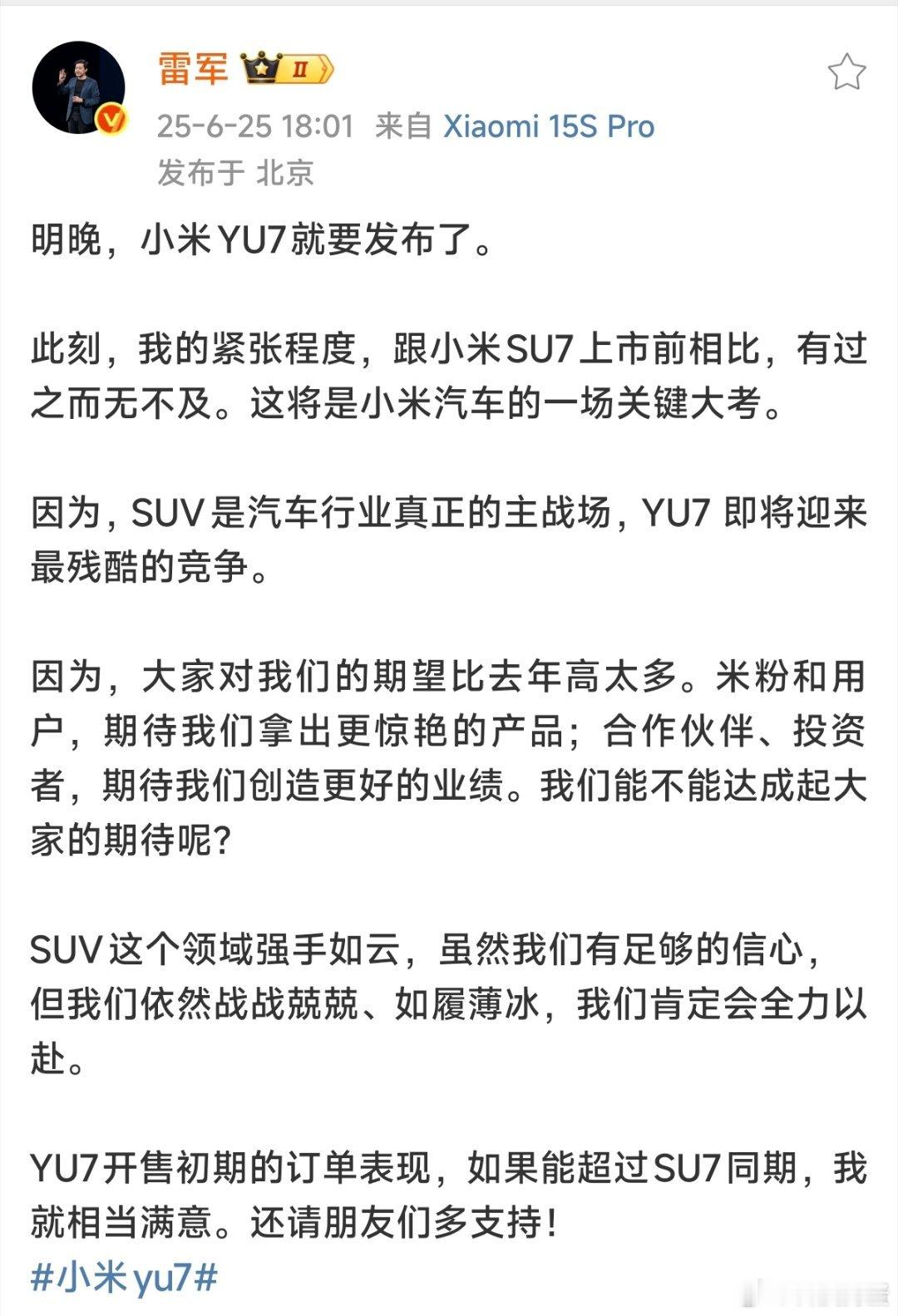 雷军称希望YU7开售订单超SU7同期去年SU7初登场时的火爆场面仍历历在目，首周