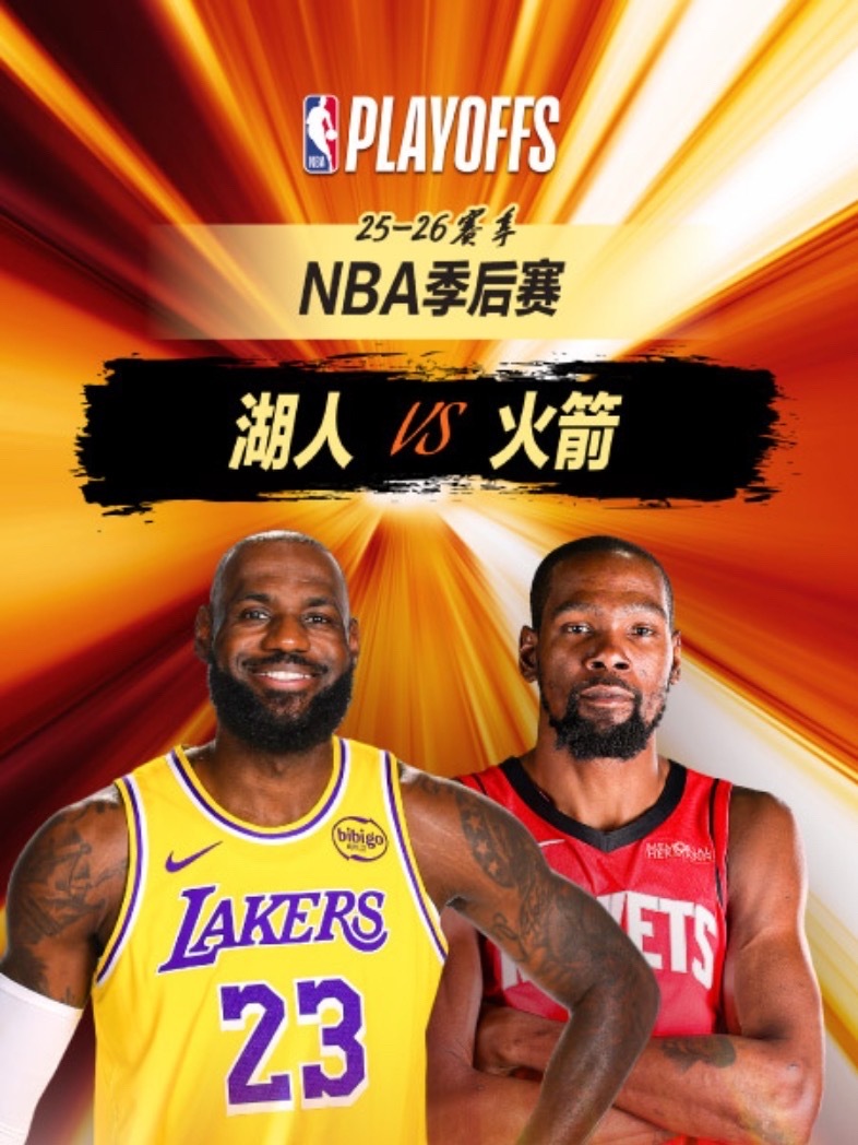 🔥 9:30｜湖人vs火箭  直播📺：网页链接