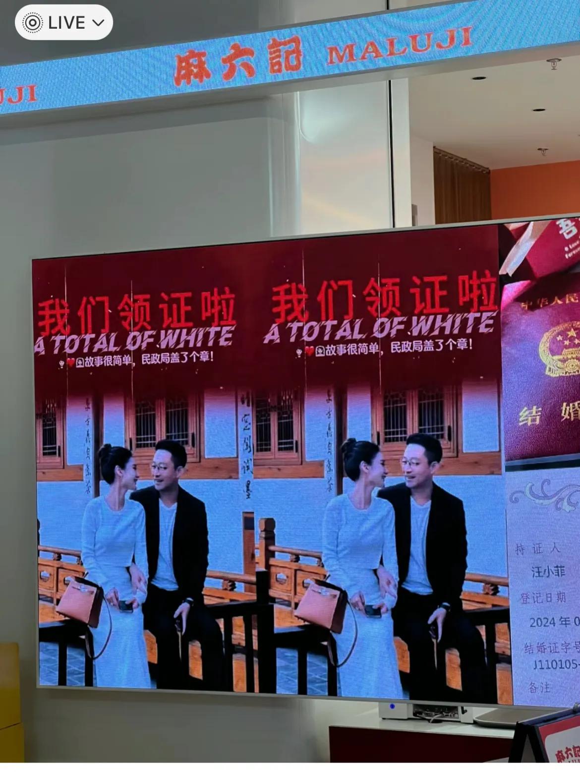 麻六记大屏幕循环播放“我们结婚啦”！这……我真的服了这么需要公告天下吗？
该说不