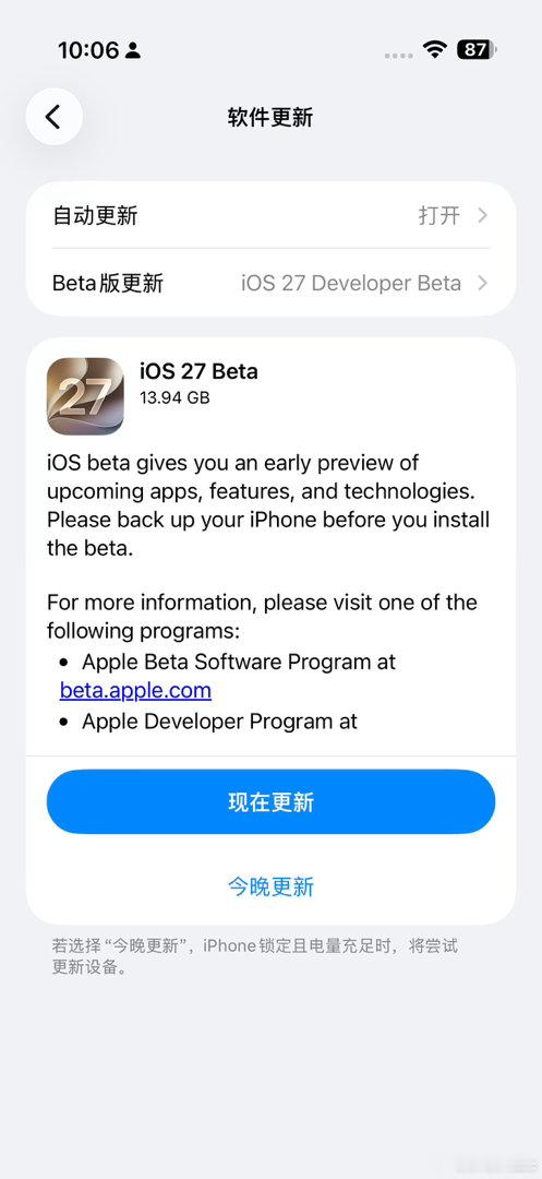 早，来更新一下全新的 iOS 27 Developer Beta苹果全家桶集体迈