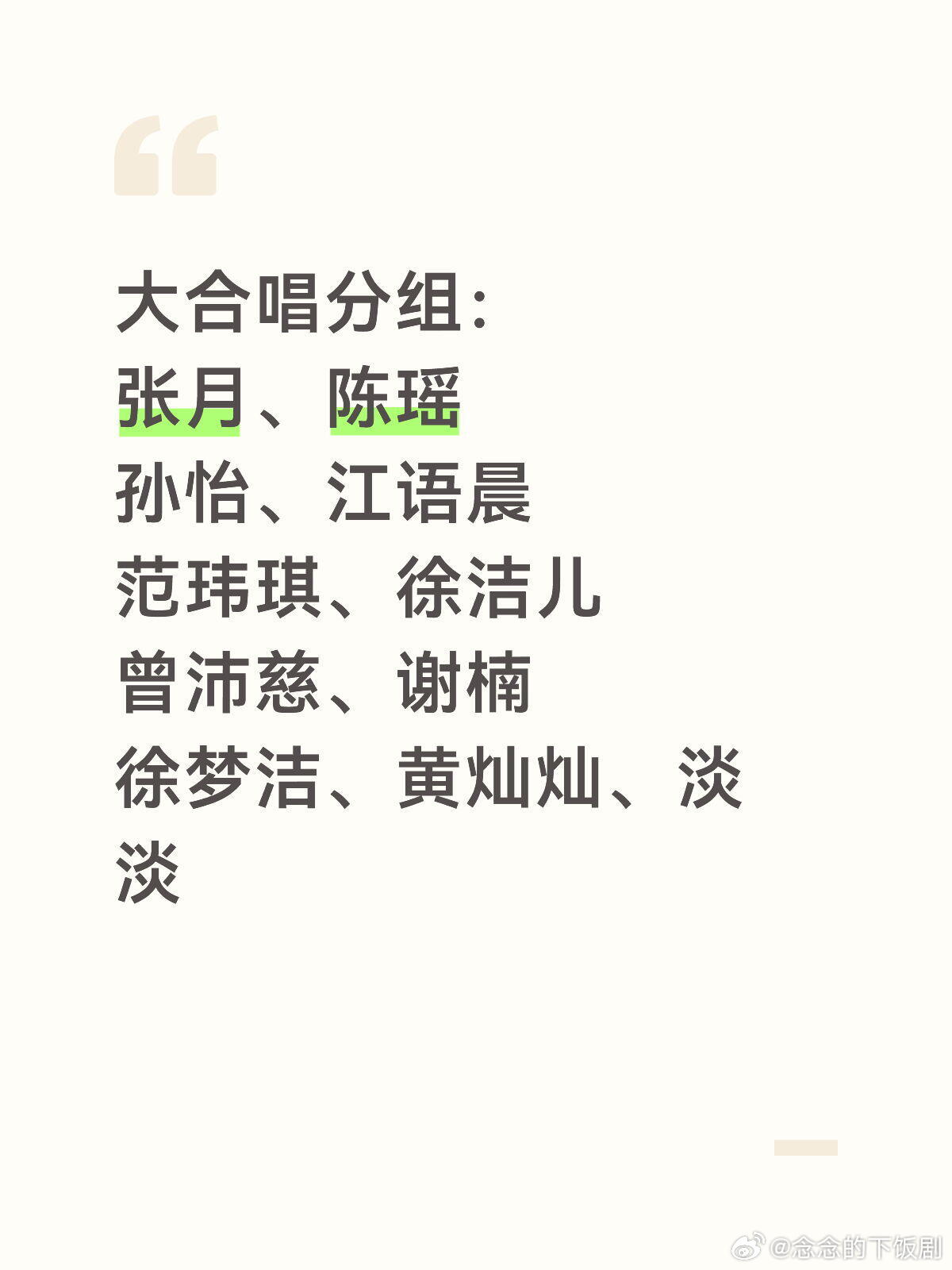 乘风破浪的姐姐总决赛大合唱分组乘风破浪的姐姐‖ 