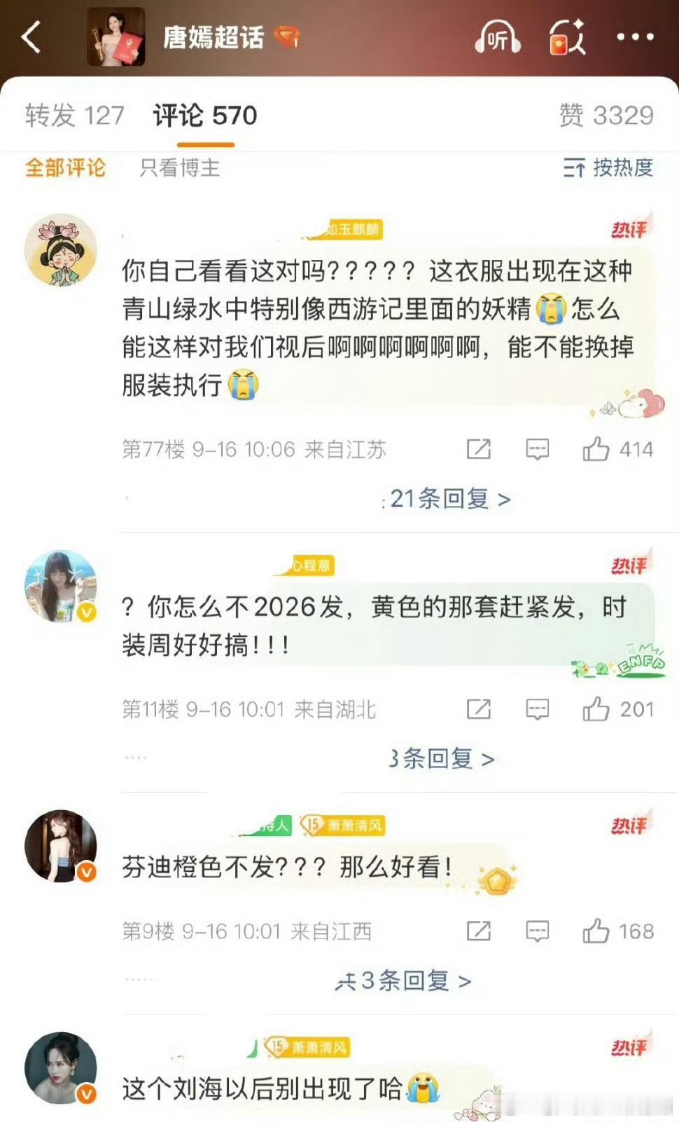 针对唐嫣工作室审美水平的探讨逐渐升温，不同观点展现对审美能力的认知，此外唐嫣工作