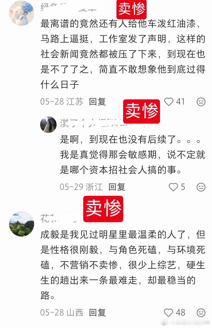 不多说了，虚假卖惨专业户 