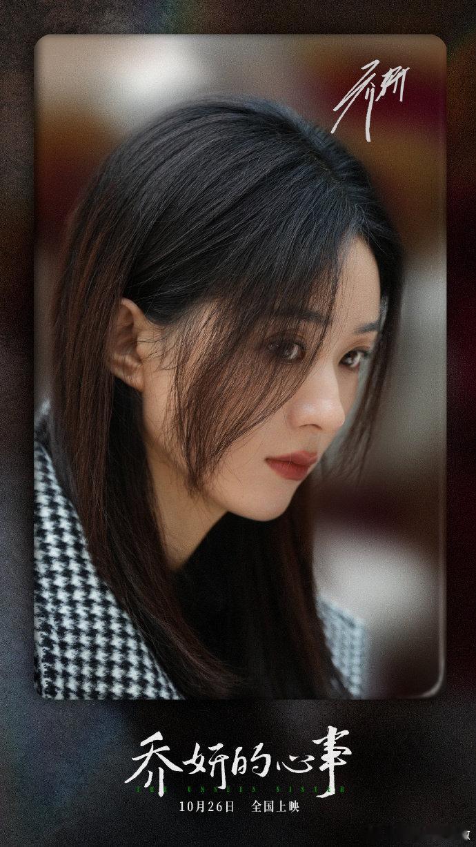 #赵丽颖乔妍百变风格#丽颖在演绎乔妍这个角色时，展现出了令人惊叹的百变风格。她时