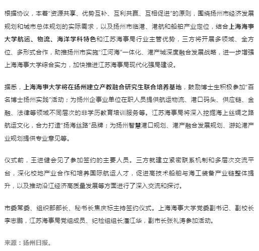 上海高校，异地布局！
2月26日下午，扬州市政府与上海海事大学、江苏海事局签署战