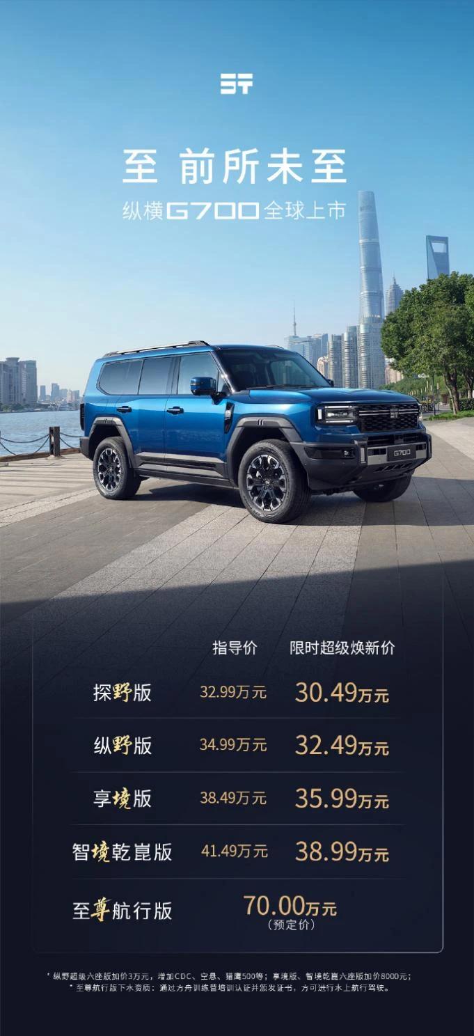 捷途品牌这几年做着做着，就超过了原本定位高自己一头的父品牌奇瑞。但这次G700的
