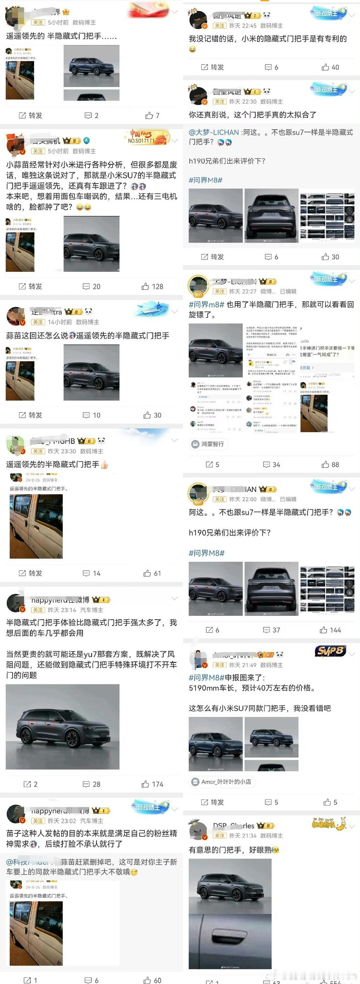这帮人还说自己不是网络黑水军，黑玩蔚来黑问界。问界M8的三重安全冗余的门把手就发