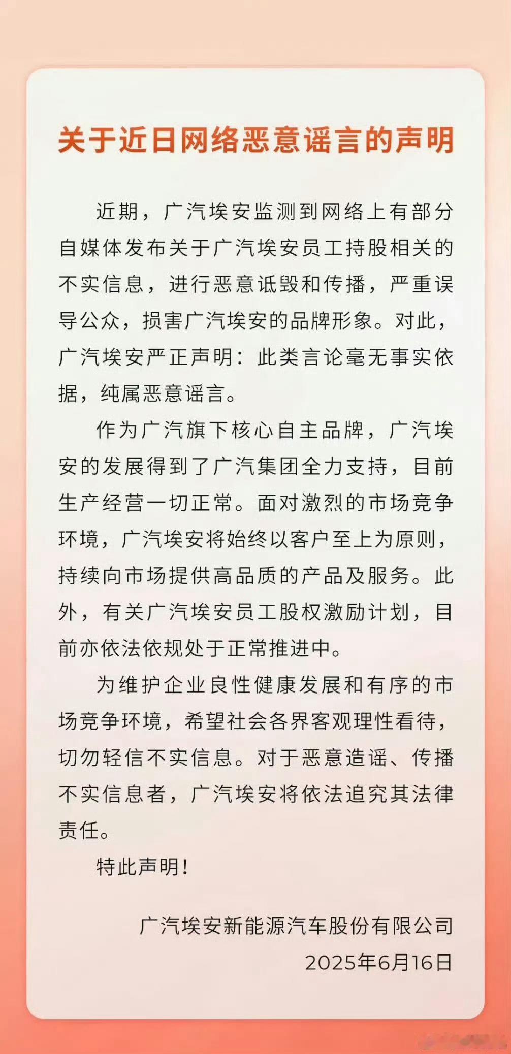 这算辟谣？？也不像哦只有一句“目前亦依法依规处于正常推进中” 埃安 ​​​