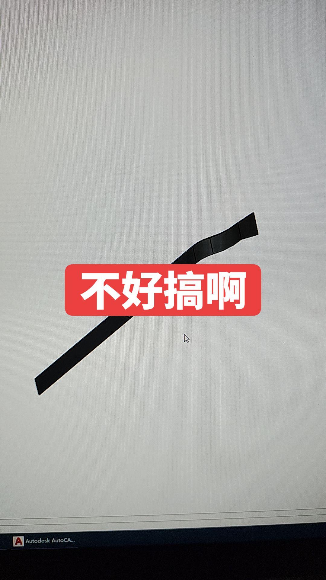 太难了，非镖钣金CAD