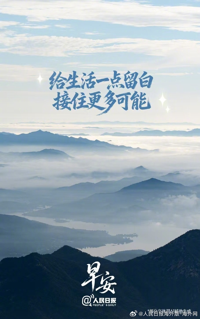 #向海外朋友问好# 【学会给生活一点留白】一张画不必涂太满，生活也是如此。如果时