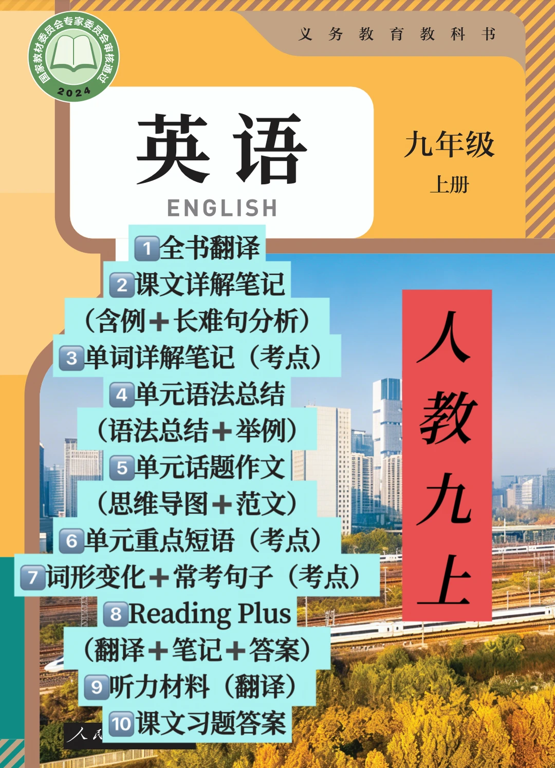 26新人教九上英语课本详解笔记来啦（抢先版）