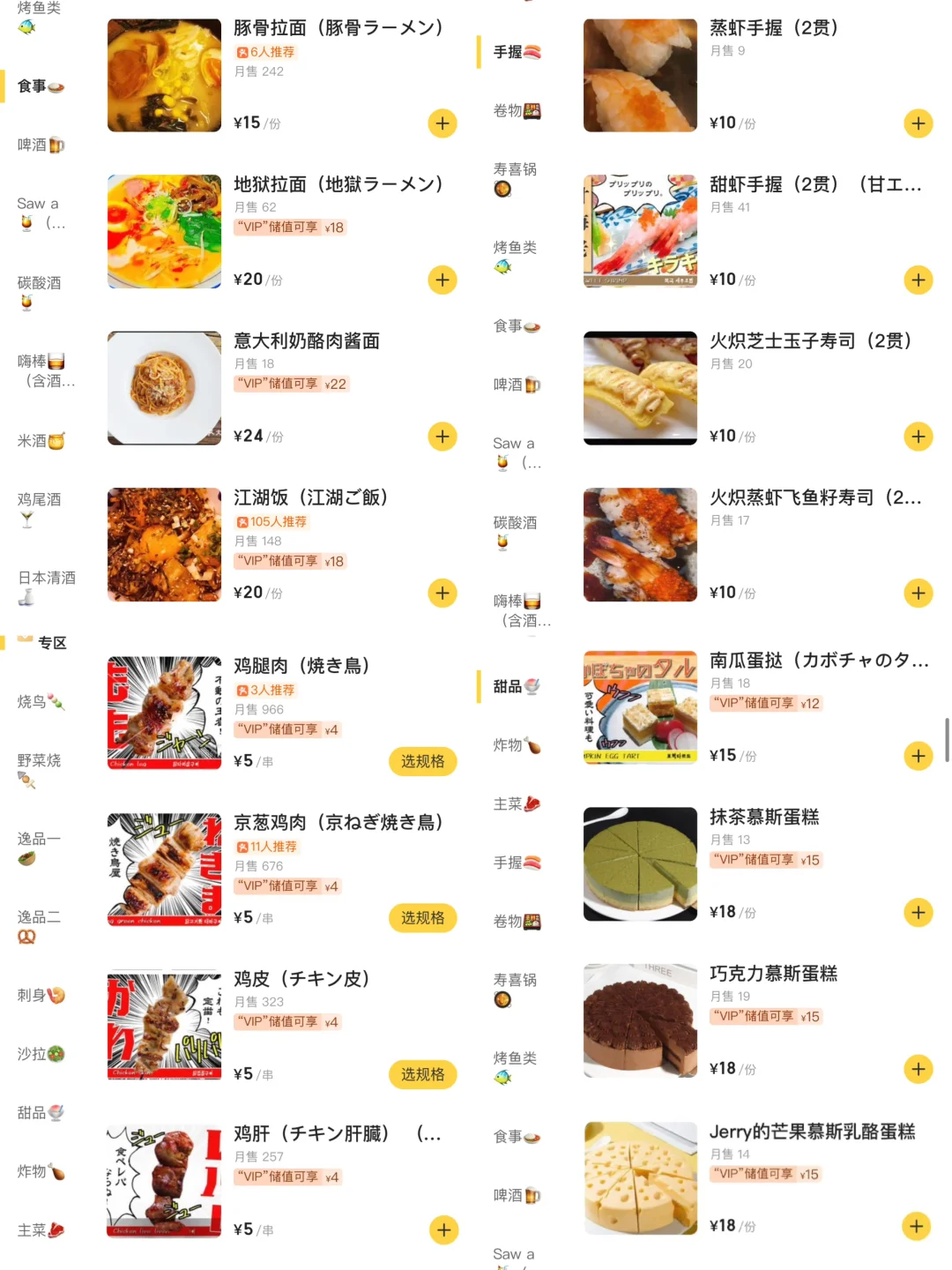 天津！日料届的蜜雪冰城！！！
