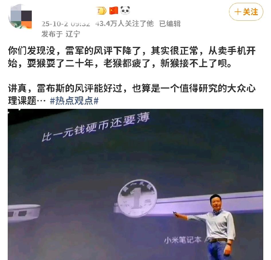 好像好真是这位博主说的一样。

雷军最近的风评好像真的下降了不少，他和小米动不动