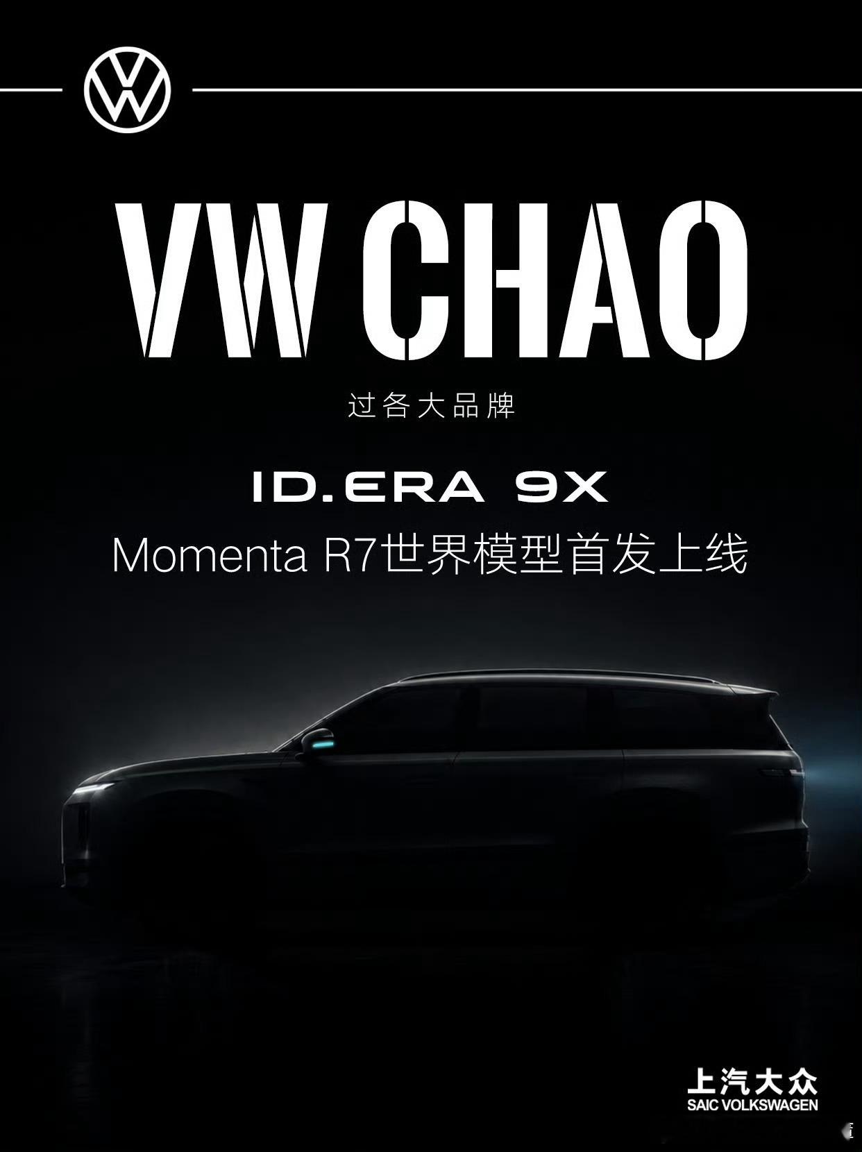 R7首发大众9X零接管征服挂壁天路  上汽大众ID.ERA 9X重磅登场，全球首