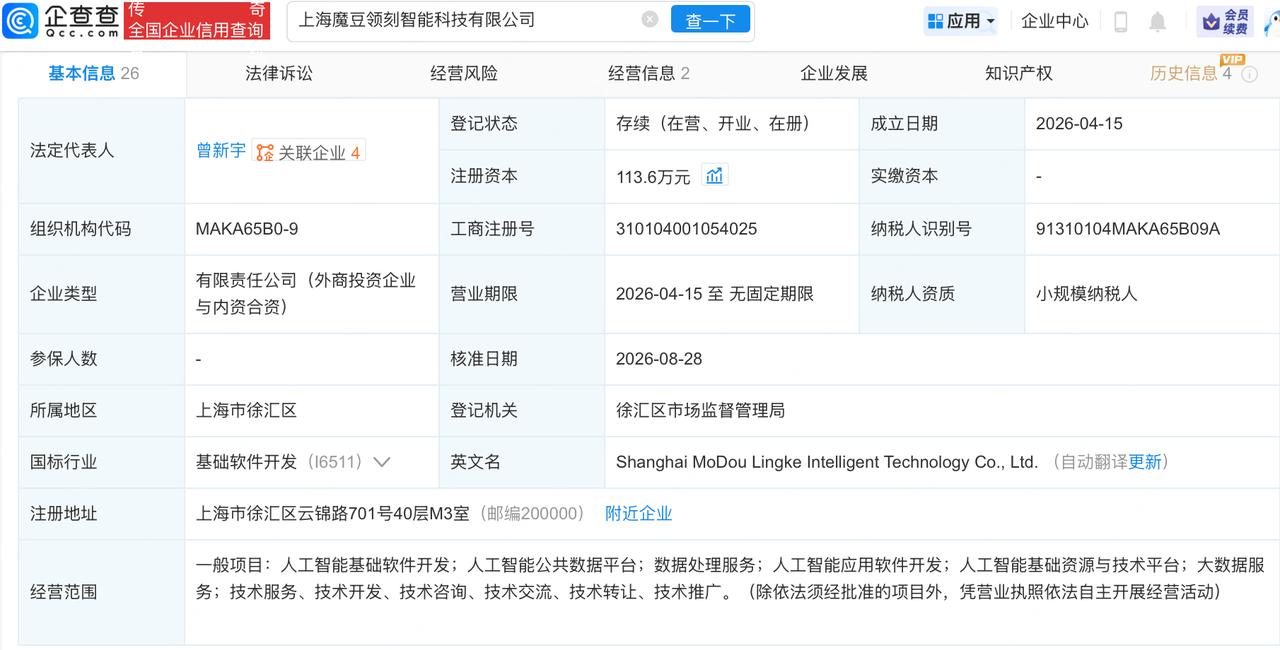 上海魔豆领刻智能科技有限公司近日发生工商变更，新增星海图（北京）人工智能科技股份