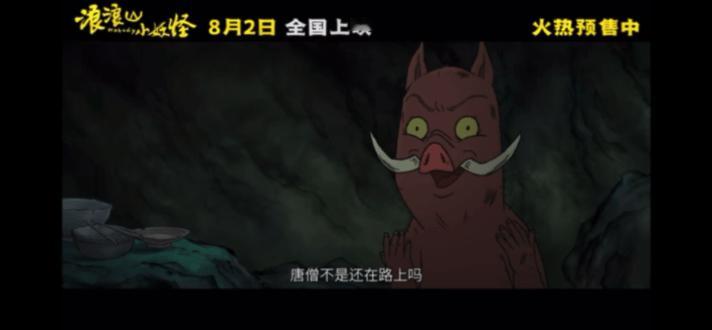 浪浪山小妖怪预售开启 这波联动甚合朕心，黄子弘凡唱小猪妖和伙伴们组团取经的故事，