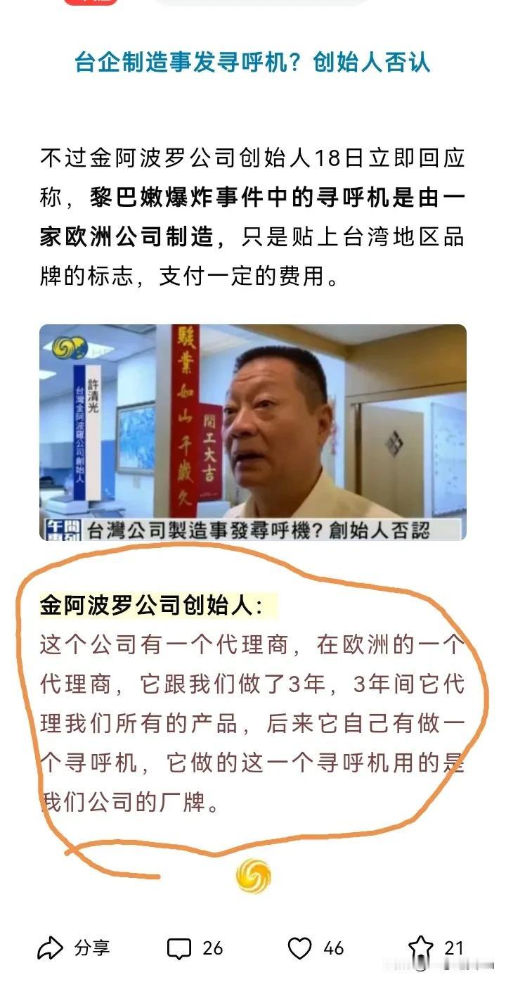 为什么所谓的果粉不发声了？
希望他们来说说黎巴嫩寻夫记爆炸事件。
网友们说，
就