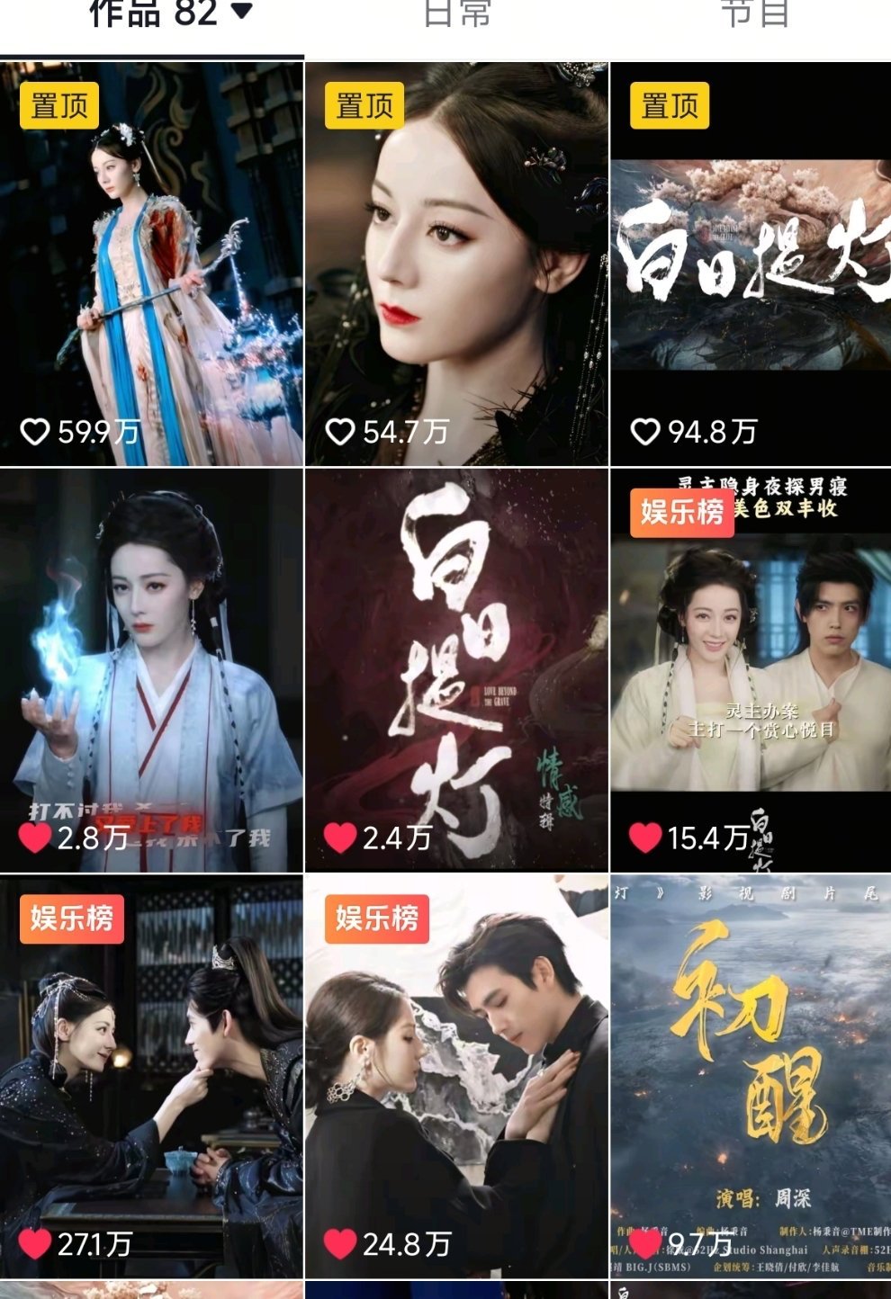 白日提灯还没播，官抖点赞常态就是10几万，20几万，新发的两条一小时就几万赞了，