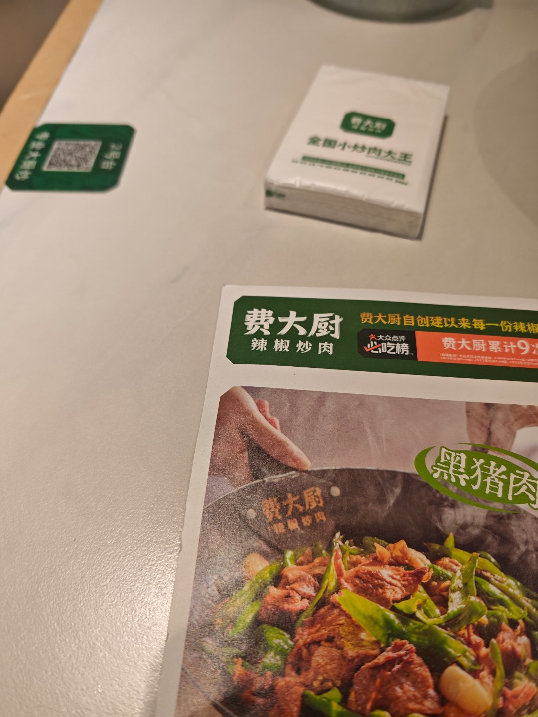 来试一下这家费大厨啊，上次在深圳就看到一堆广告，但是xm没有 