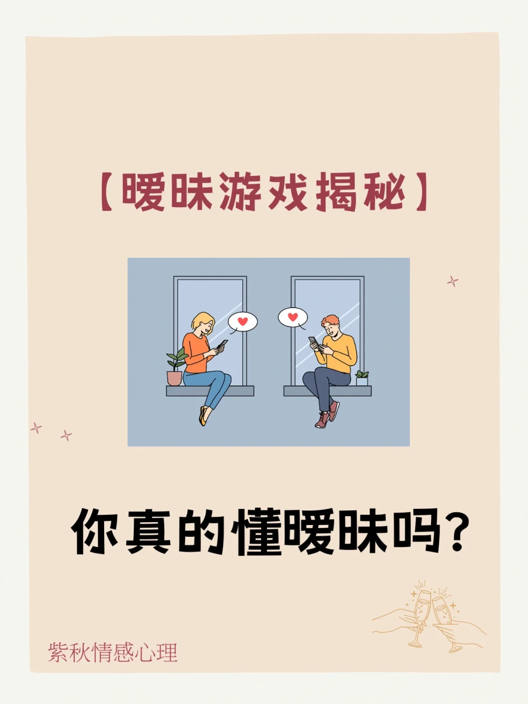 你真的懂暧昧吗？