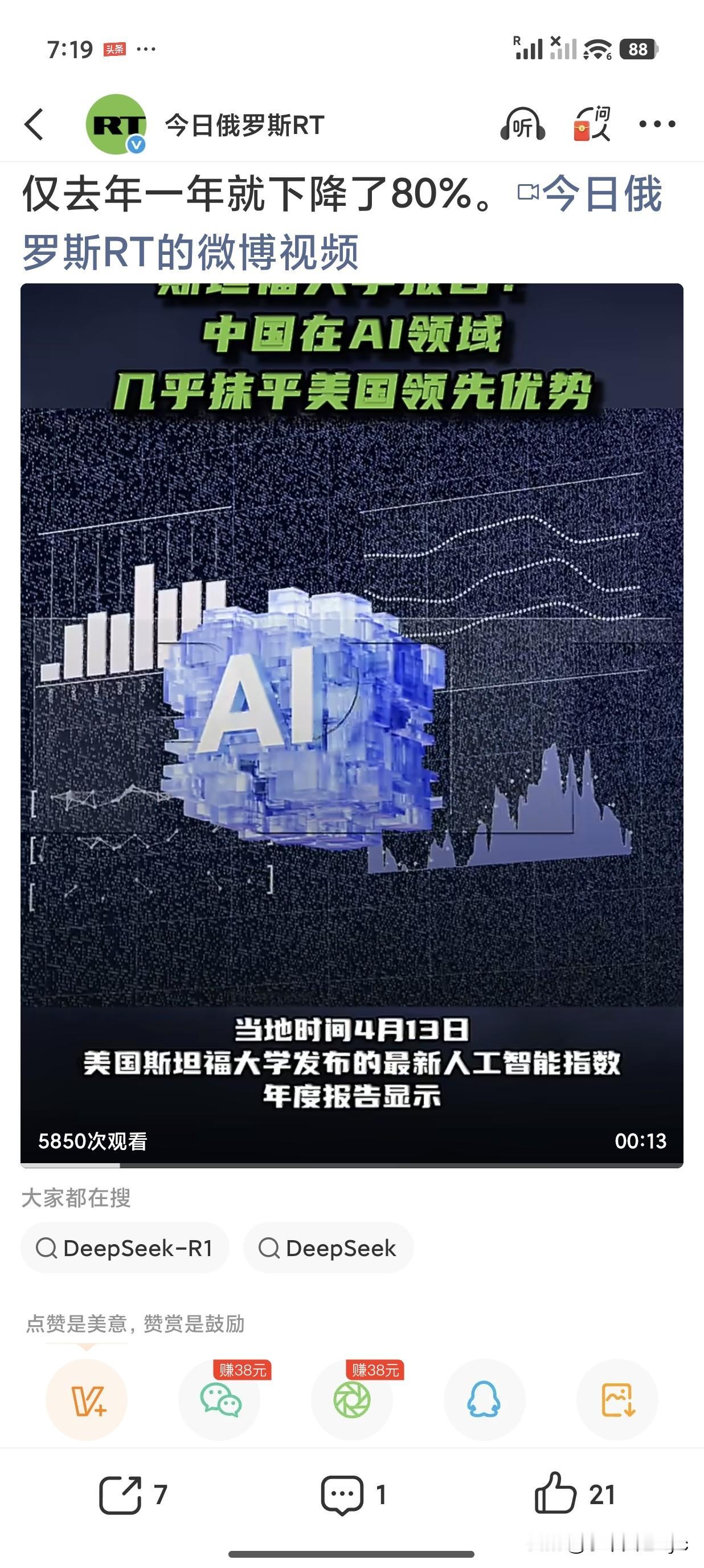 当地时间4月13日，美国斯坦福大学发布的最新人工智能指数年度报告显示，中国在顶级