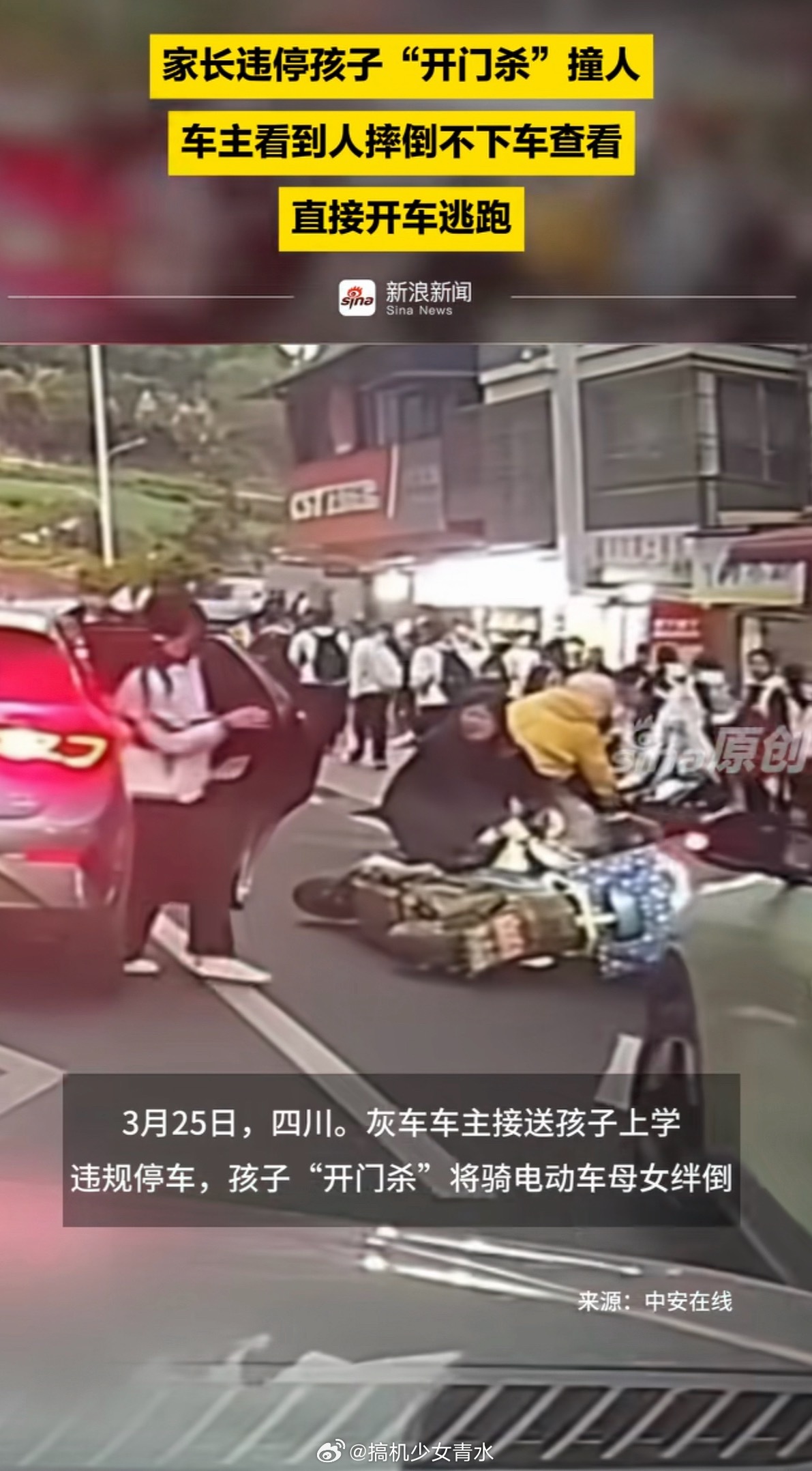 家长违停孩子开门杀撞人后逃逸真是啥家长教育啥孩子，女孩也下车也若无其事水灵灵绕走