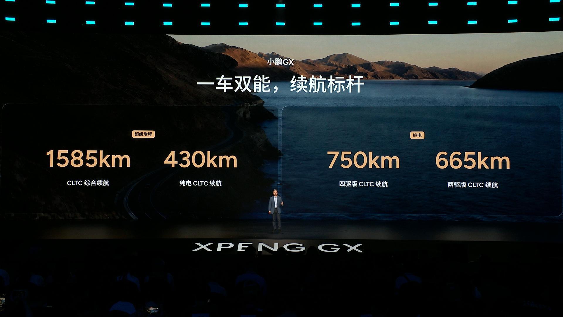 小鹏GX发布会小鹏GX全是科技“想买大车，却怕养不起，怕续航短、能耗高、长途焦虑