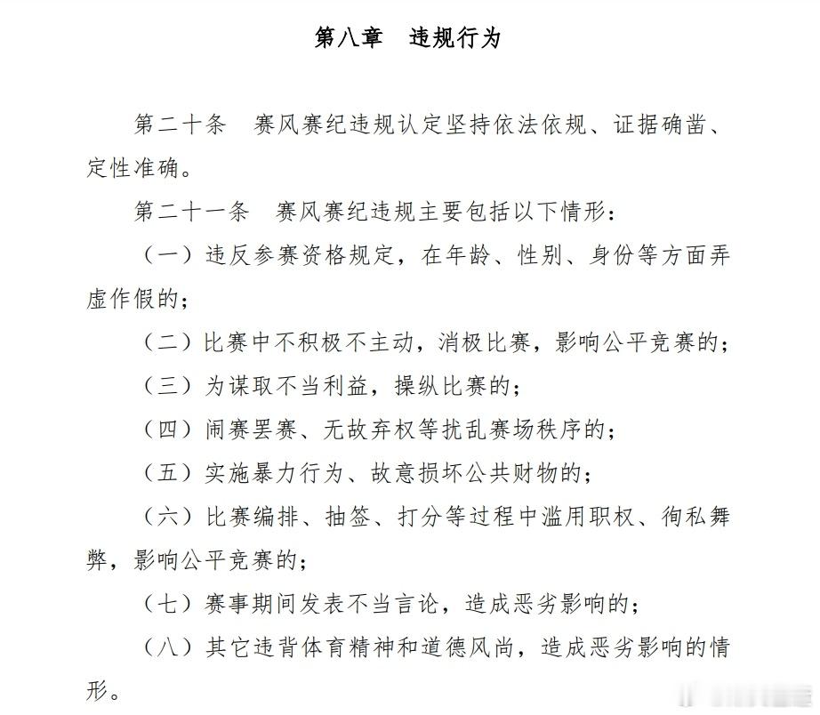 足协公布《中国足球协会足球赛事活动赛风赛纪管理实施细则》。简单来说就是打击假球、