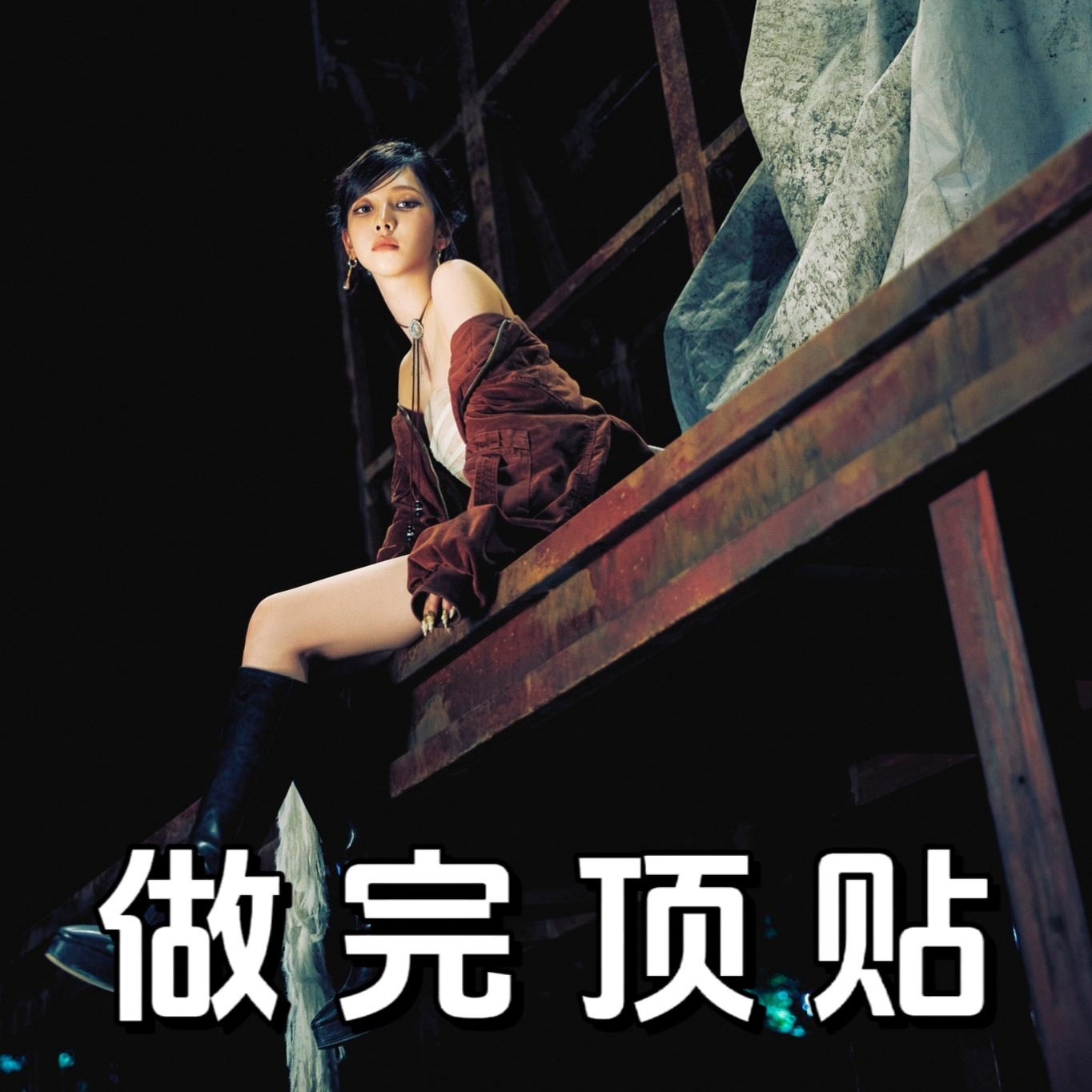 #柳智敏[超话]#｜#柳智敏# 【无故上gc】🏁100