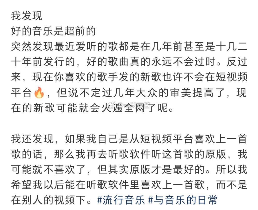 突然发现好的音乐是超前的 ​​​