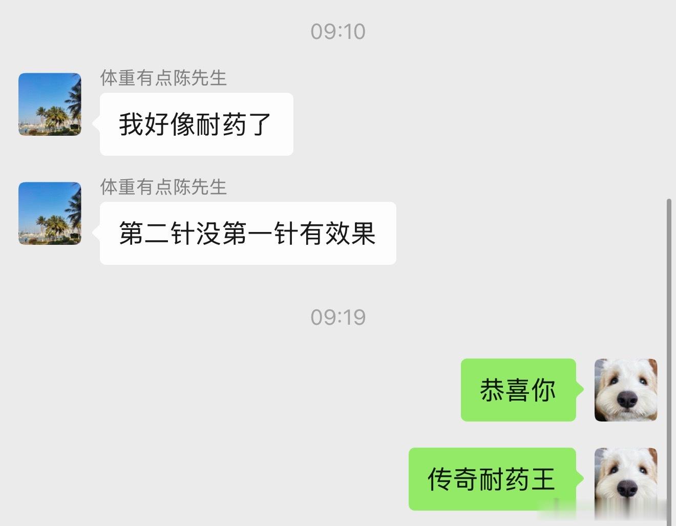恭喜我的朋友仅用了九天时间就完全战胜了替尔泊肽！ 