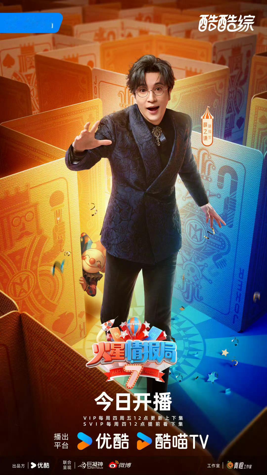 火星7开播重新定义cp 火星7开播重新定义cp，第七季海报合集新鲜出炉~厂牌大战