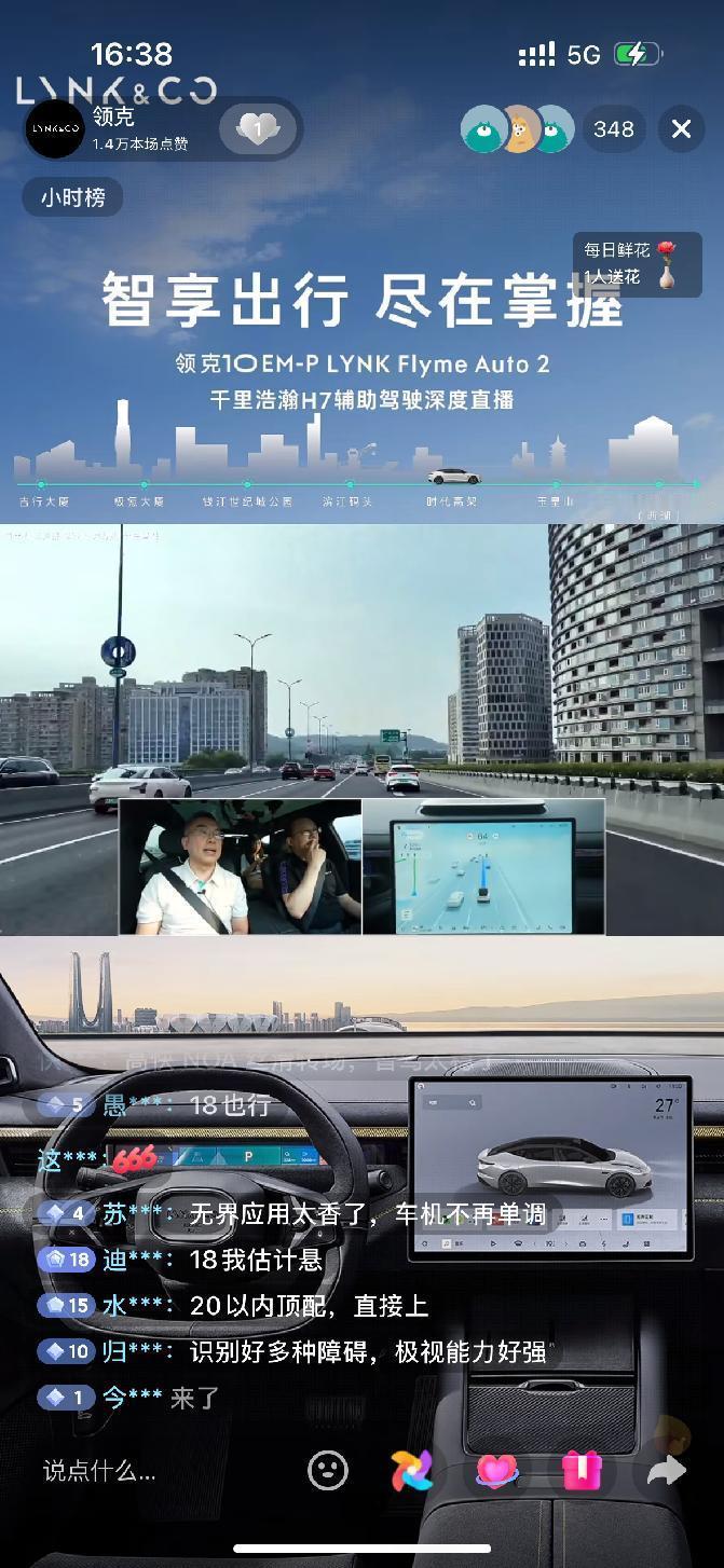 Flyme Auto 2.0 实测表现亮眼 —— 交互响应快到 “说指令就执行”