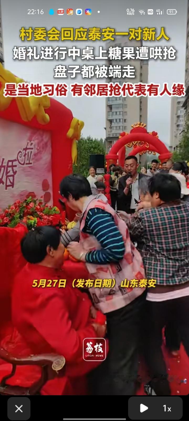 5月27日，泰安新泰市。网友发视频称，婚礼现场上，一群大爷大妈在现场抢喜糖和花生
