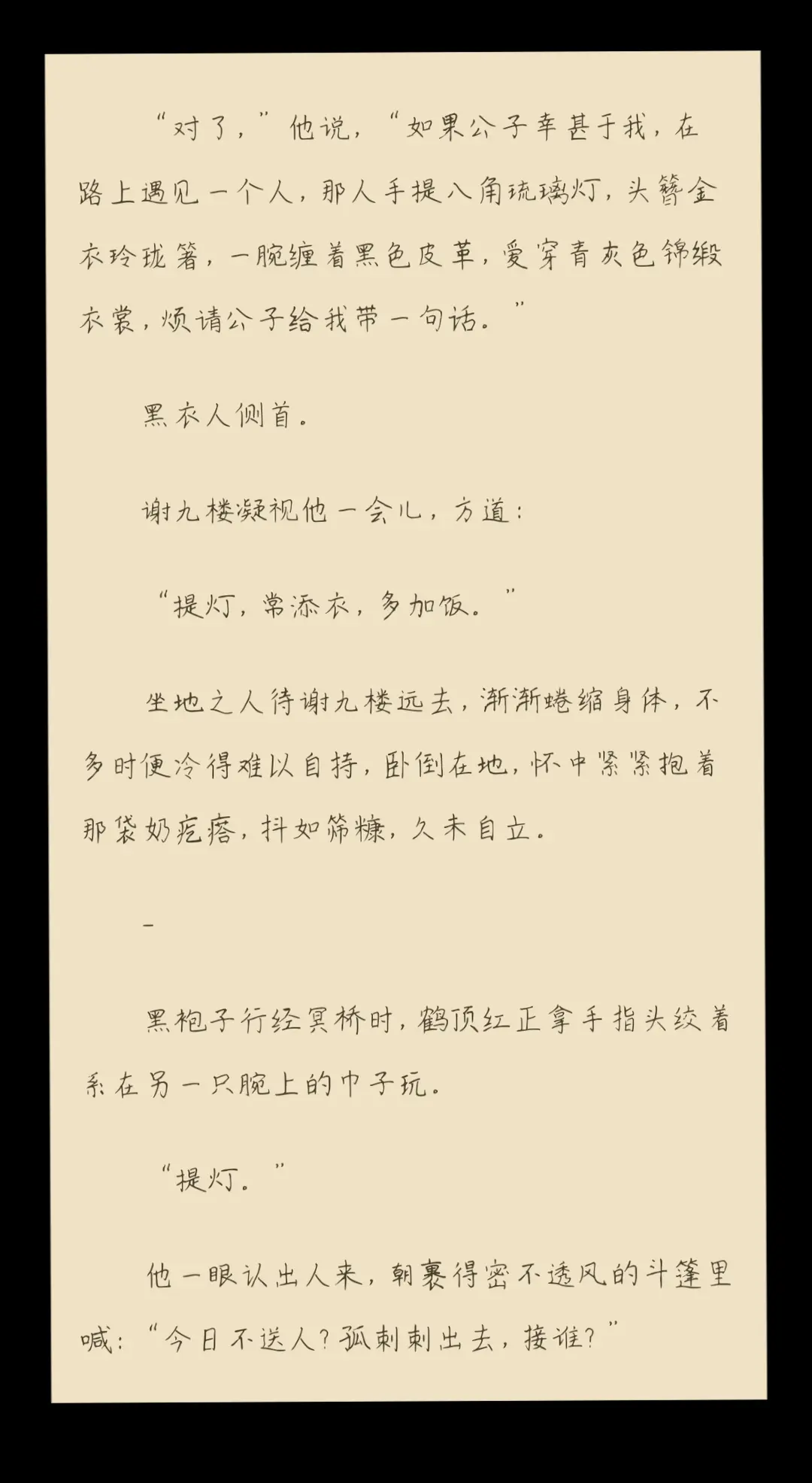 《娑婆》谢九楼×提灯