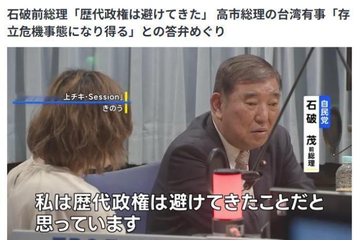 【日本政界人士批高市早苗涉台错误言论】日本有事就是日本有事
石破茂：高市违背日本