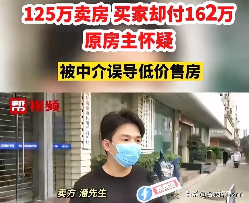 福建福州，一男子着急用钱，将房子找到中介，挂低价125万，房子很快成交，买家全款