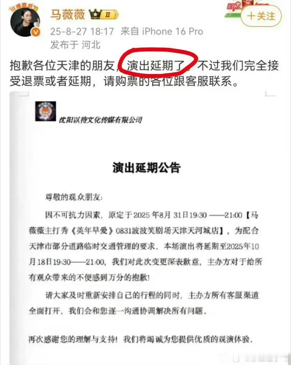 马薇薇试水失败，演出被延期了，马薇薇是通过奇葩说被众人所认识，但因“支持吴某凡睡