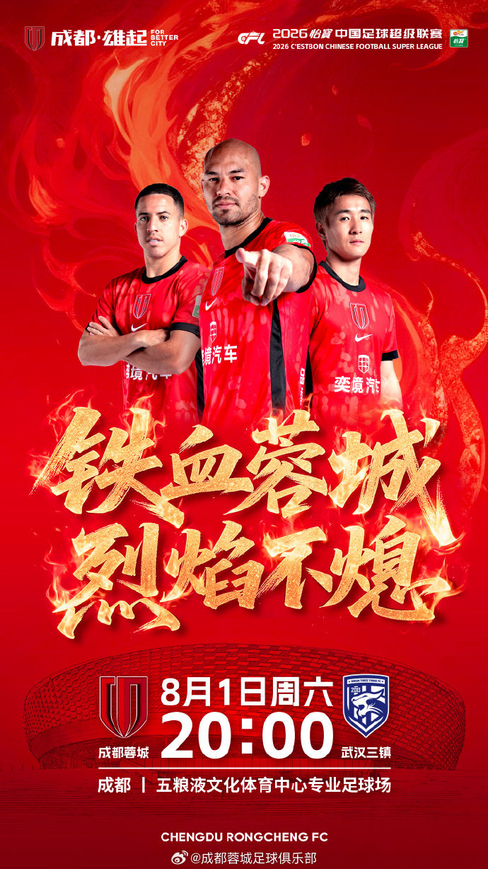 #成都蓉城vs武汉三镇首发# 北京时间20:00，中超联赛第21轮，成都蓉城vs