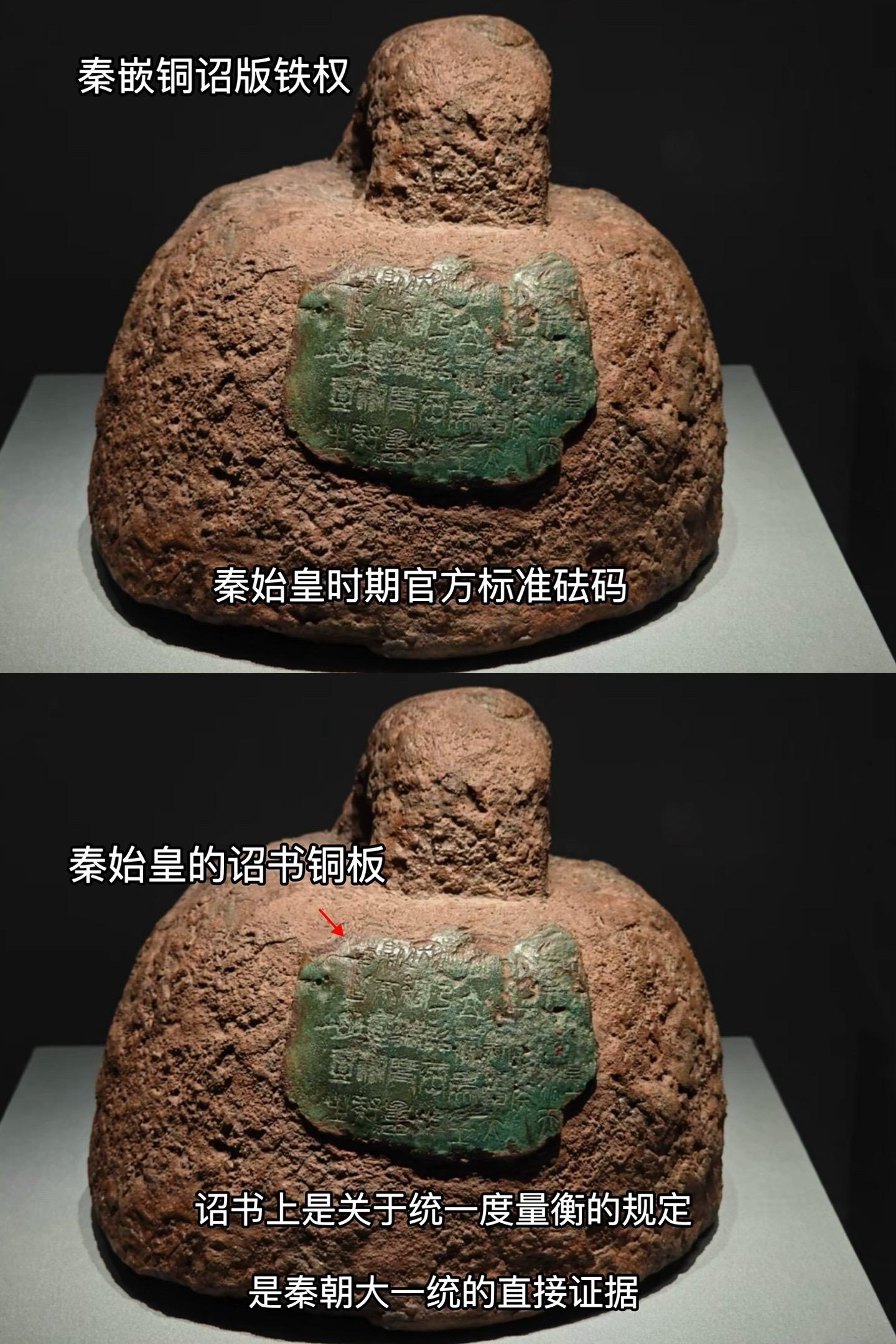 秦始皇的诏书铜板，是秦朝大一统的直接证据