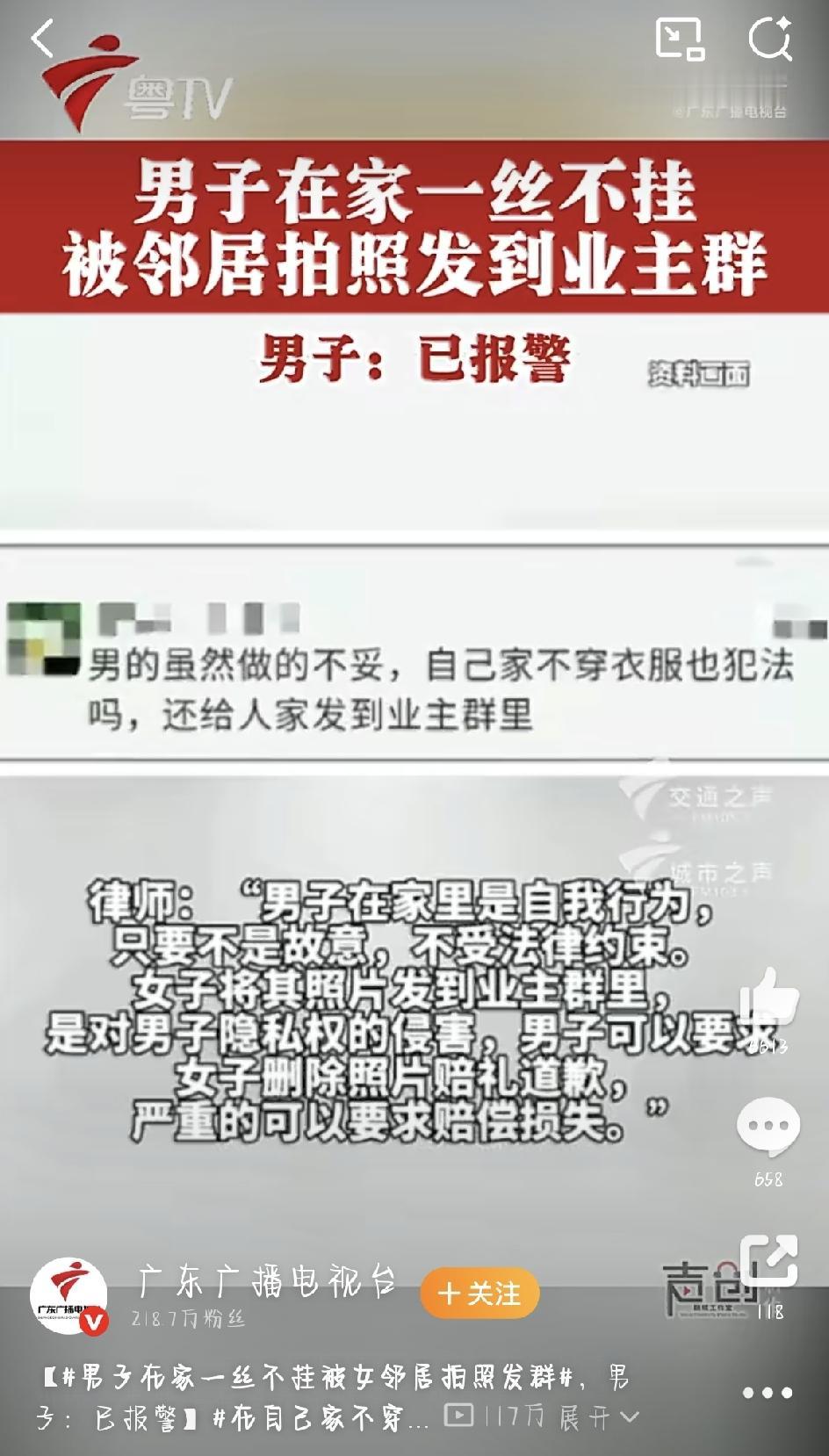 在家不穿衣服，到底违不违法？最近山东一起邻里纠纷，给所有人上了生动一课。
事情发