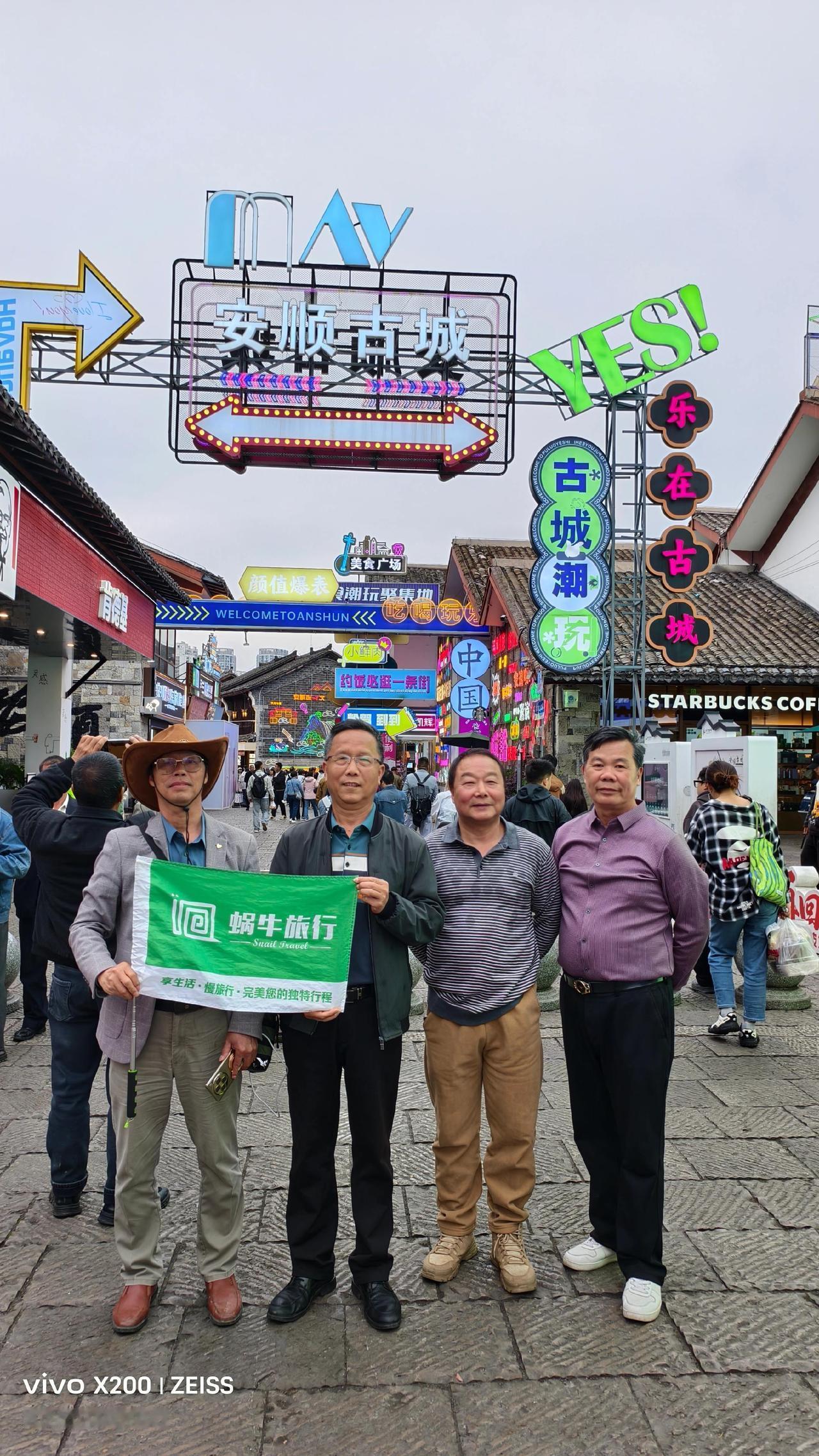 蜗牛旅行贵州三日游。合影留念 旅游景点打卡 旅行足迹 开心游