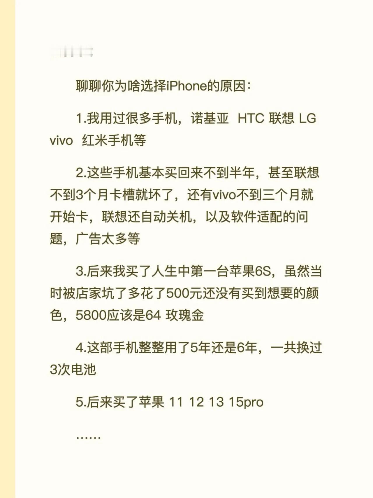聊聊你选择iPhone的原因：聊聊你为啥选择iPhone的原因：1.我用过很多手